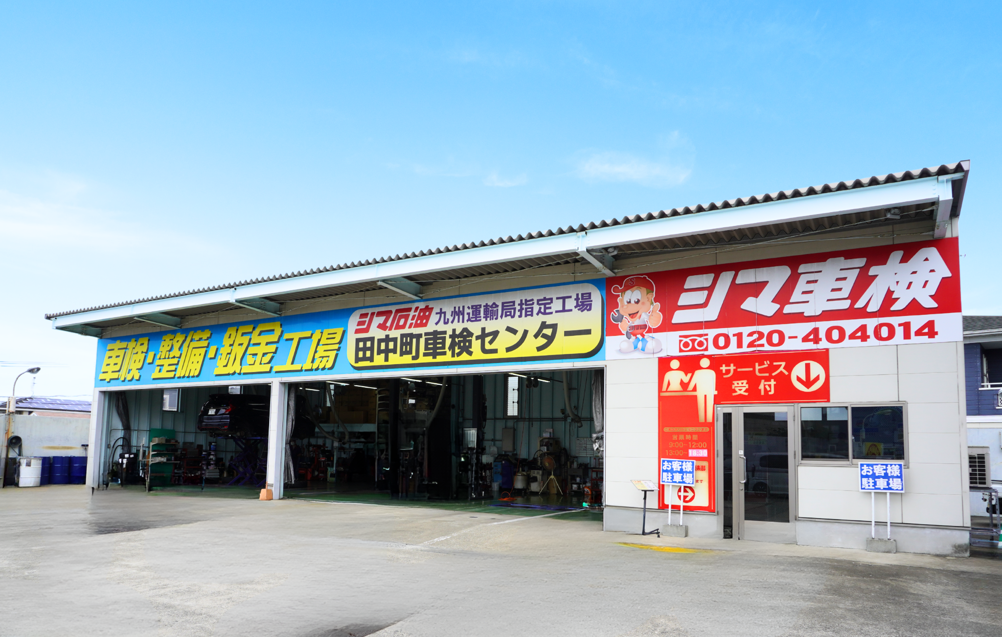 店舗外観