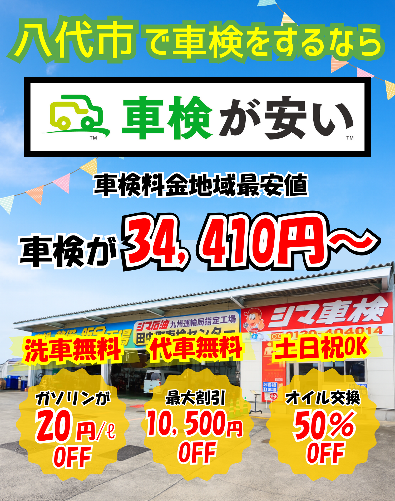 シマ車検 八代田中町店 ヒーロー画像